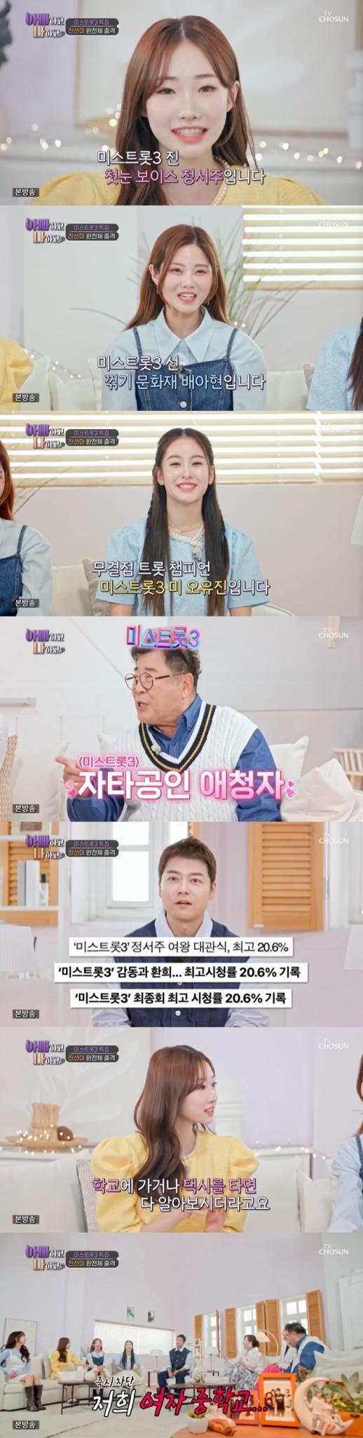 TV조선 '아빠하고 나하고' 캡처
