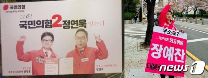 부산 수영구 국민의힘 정연욱 후보와 공천취소에 반발 무소속 출마를 강행한 장예찬 후보. ⓒ 뉴스1