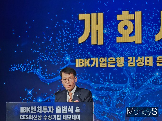 김성태 IBK기업은행장이 지난 4일 서울 삼성동 코엑스 인터컨티넨탈호텔에서 열린 'IBK벤처투자 출범식'에서 인사말을 하고 있다./사진=머니S 박슬기 기자