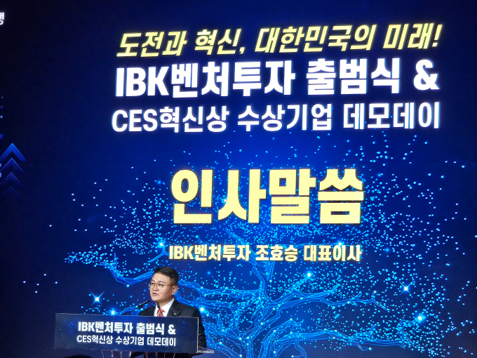 조효승 IBK벤처투자 대표가 4일 서울 삼성동 코엑스인터컨티넨탈호텔에서 열린 출범식에서 인사말을 하고 있다./사진=머니S 박슬기