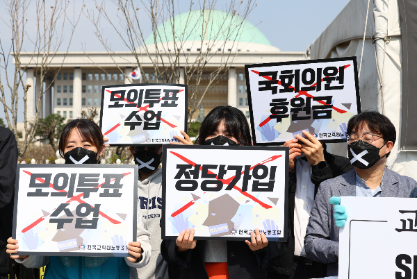 전국교직원노동조합(전교조)은 교사의 정치 기본권 보장을 촉구하는 기자회견을 열었다. 사진은 4일 오전 서울 여의도 국회 앞에서 열린 교사 정치기본권 쟁취 전국 동시다발 기자회견. /사진=뉴시스