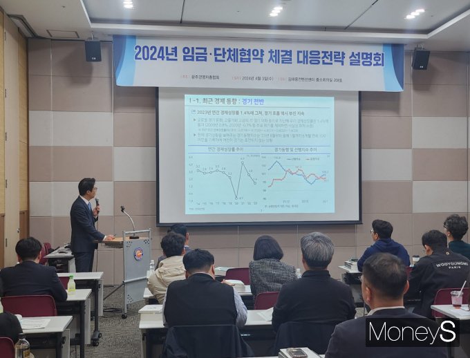 광주경영자총협회는 지난 3일 김대중컨벤션센터 208호에서 회원사를 대상으로 '2024년 임금·단체협약 체결 대응전략' 설명회 개최했다/사진=광주경총 제공. 