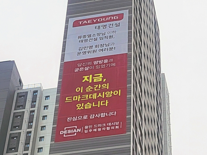 태영건설이 곳곳에 지은 '데시앙' 단지가 준공돼 입주가 속속 진행되고 있다. 사진은 경기 용인에서 준공된 '용인 드마크데시앙'. /사진=태영건설