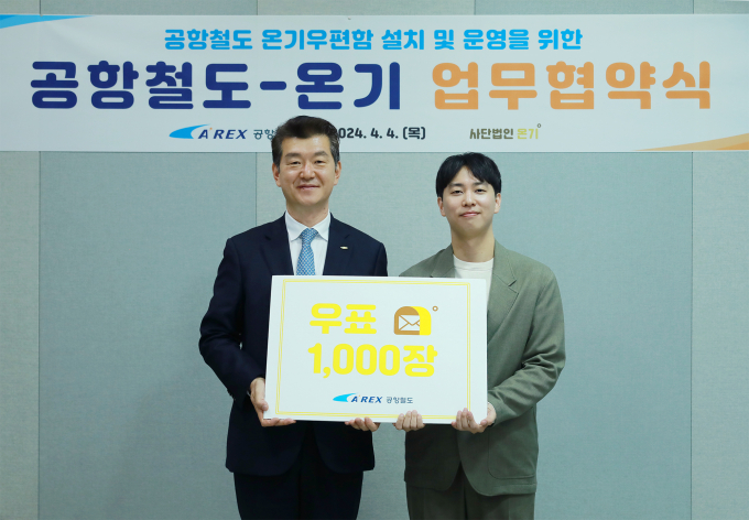 공항철도가 서울역과 홍대입구역에 익명으로 작성한 고민편지를 넣으면 답장을 보내주는 '온기우편함'을 설치했다./사진제공=공항철도