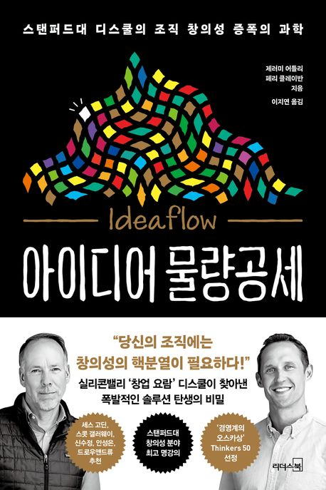[신간] 혁신을 이끄는 새로운 통찰... '양'이 질을 만든다