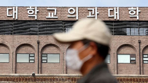서울행정법원이 전국의과대학교수협의회(전의교협), 교수·전공의·의대생들이 낸 집행정지 신청을 각하한 데 이어 지난 4일 세 번째로 전공의와 의대생이 낸 '의대 증원 집행정지' 신청을 각하했다. 지난 4일 오전 서울의 한 대학교 의대 앞으로 시민이 지나가고 있다. /사진=뉴스1