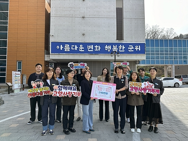 군위군 보건소 관계자들이 경북 상주시 보건소에 고향사랑 상호기부로 240만 원을 기부했다./사진제공=대구 군위군