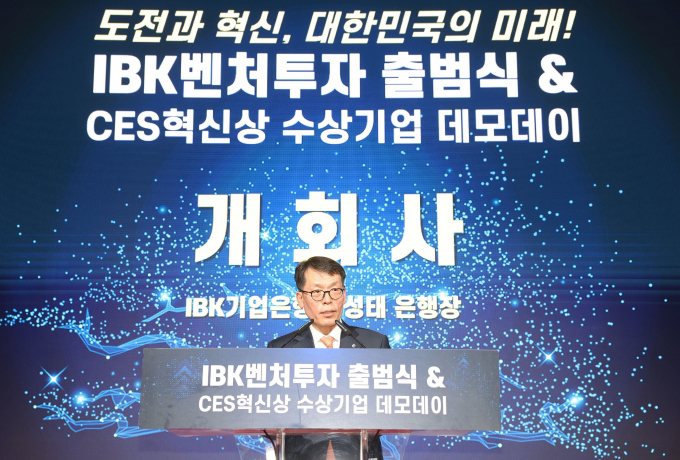 IBK기업은행이 벤처캐피탈 자회사인 'IBK벤처투자'를 출범했다. 김성태 IBK기업은행장이 지난 4일 서울 삼성동 인터컨티넨탈 서울 코엑스에서 열린 'IBK벤처투자 출범식 & CES 혁신상 수상기업 데모데이'에서 인사말을 하고 있다. /사진=기업은행