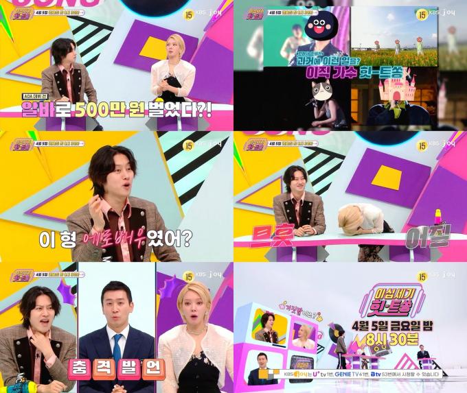 사진=KBS Joy '이십세기 힛트쏭'