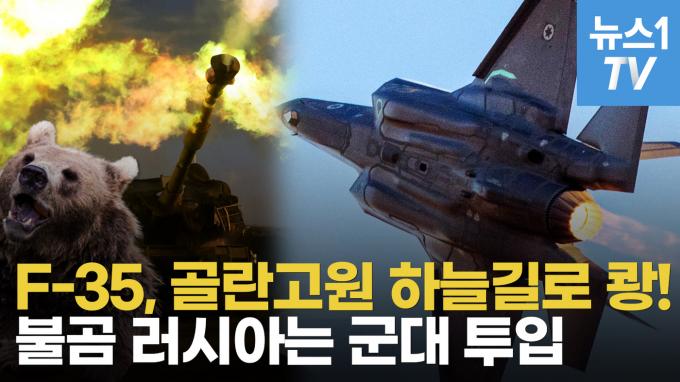 [영상] 이스라엘 미사일 철벽 감시?…'이란 절친' 러시아군, 골란고원으로