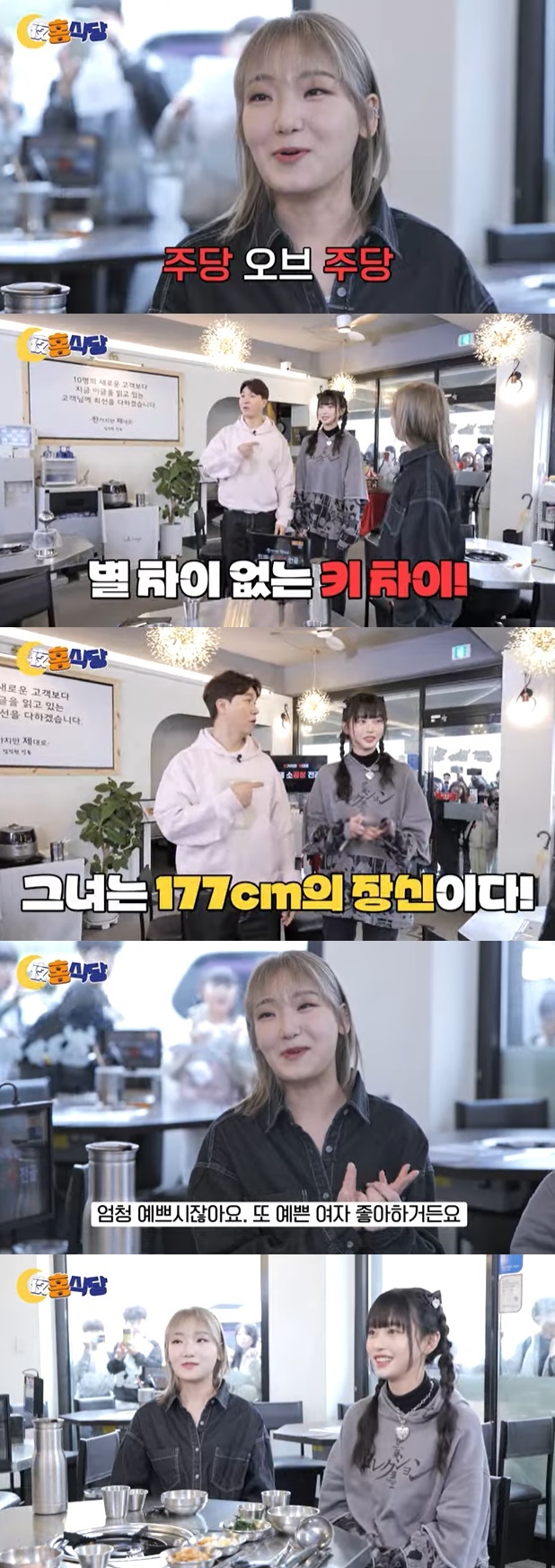 유튜브 콘텐츠 '야홍식당 박수홍' 화면 캡처