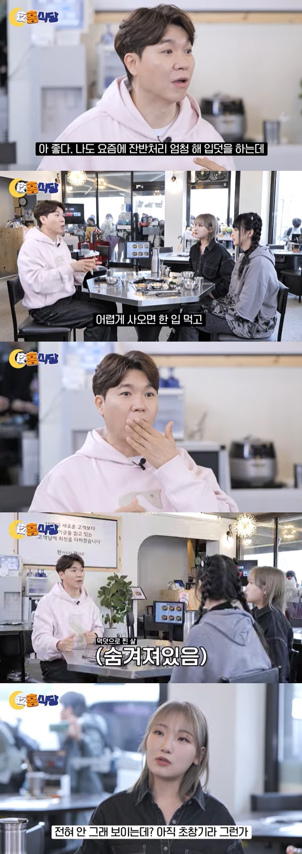 유튜브 콘텐츠 '야홍식당 박수홍' 화면 캡처
