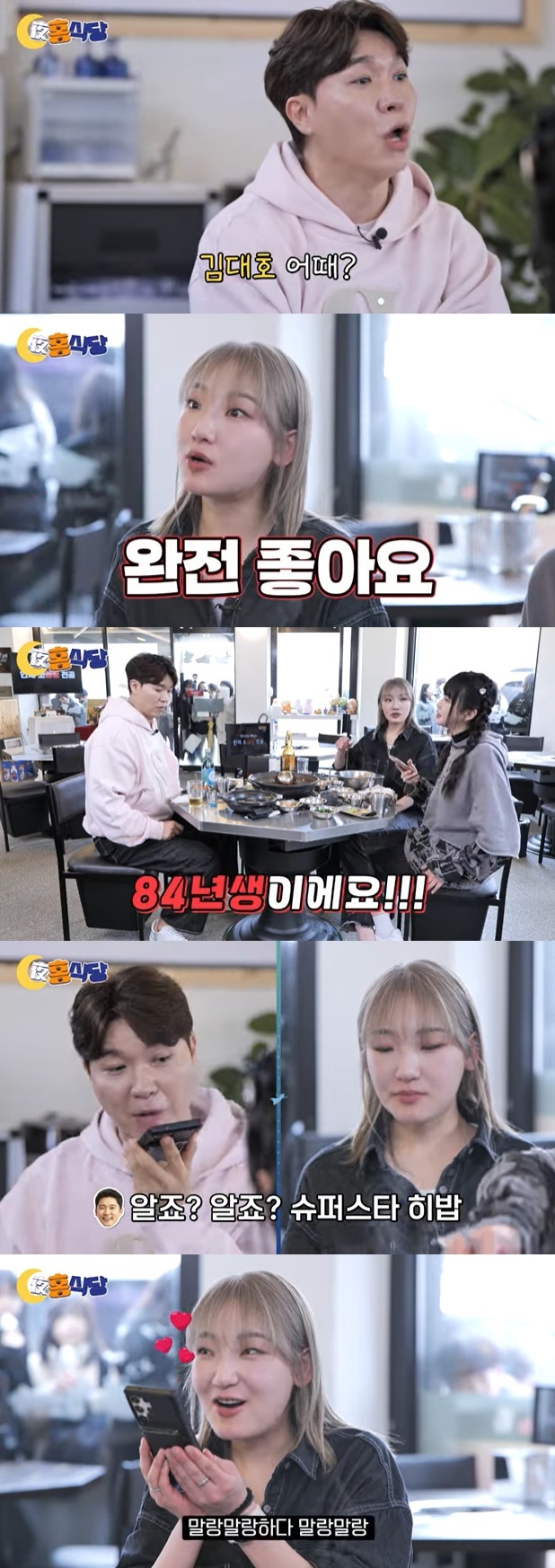 유튜브 콘텐츠 '야홍식당 박수홍' 화면 캡처