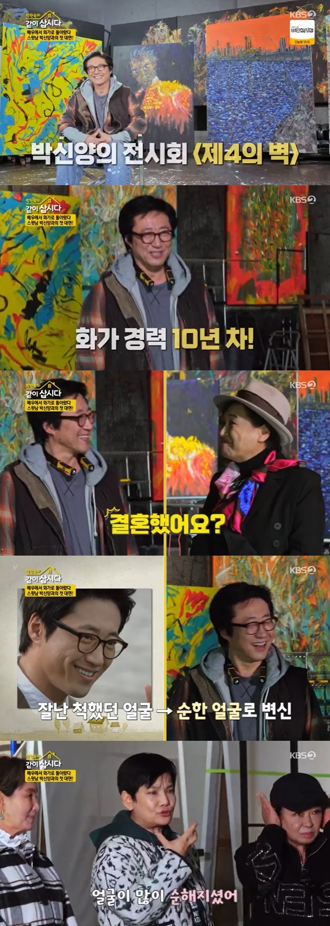KBS 2TV '박원숙의 같이 삽시다' 캡처