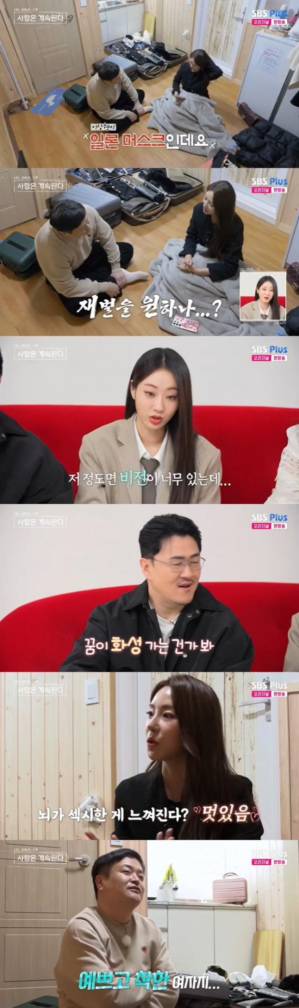 SBS Plus '나솔사계' 캡처