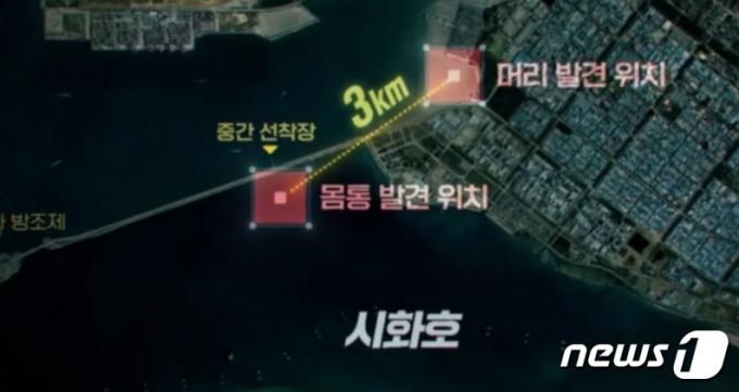 시화호 토막 살인 시신 중 머리와 몸통이 발견된 지점. (E 채널 갈무리) ⓒ 뉴스1