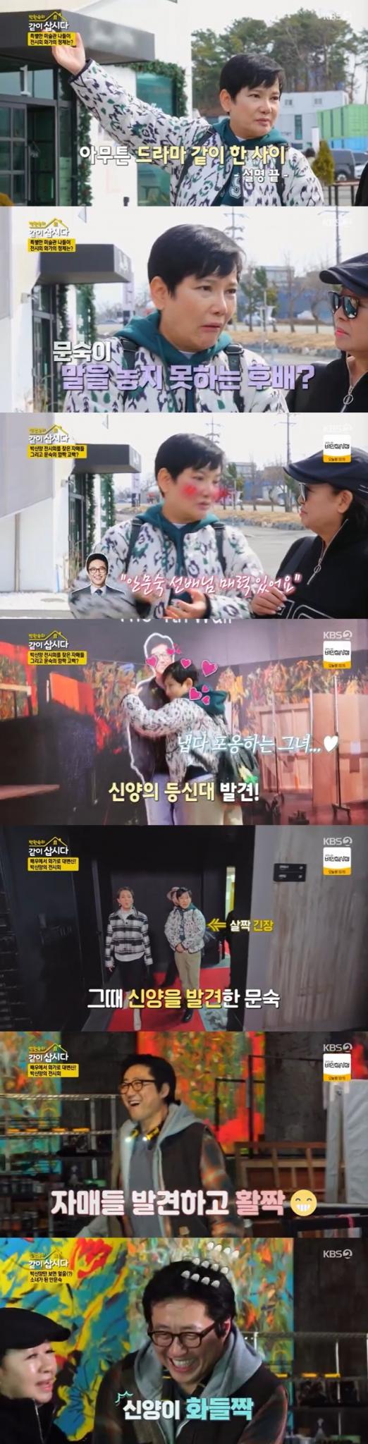 KBS 2TV '박원숙의 같이 삽시다' 캡처