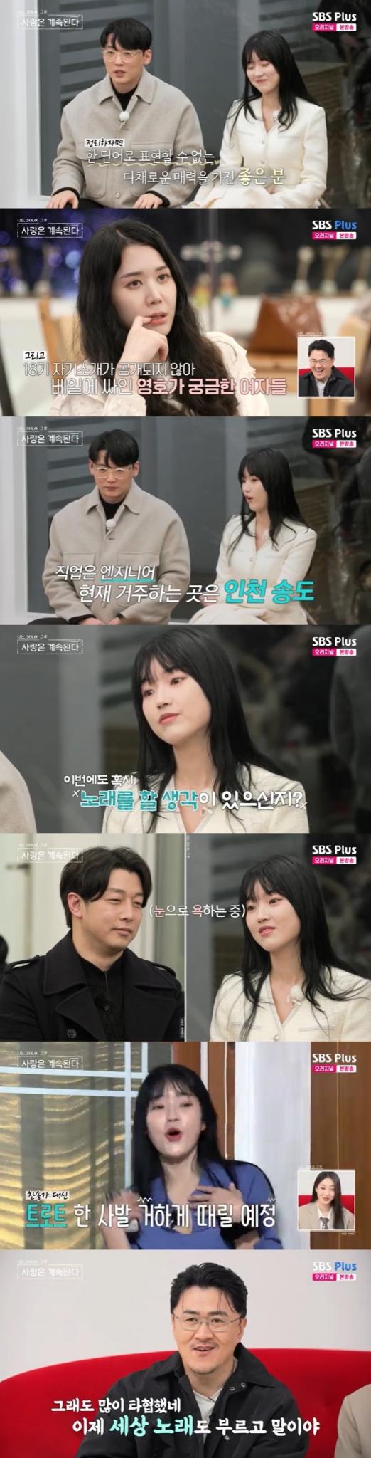 SBS Plus '나솔사계' 캡처