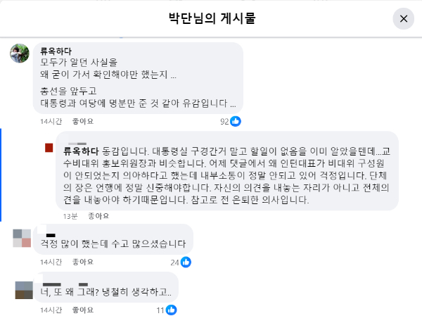 박단 대한전공의협의회 비상대책위원장이 윤석열 대통령을 만난 후 "대한민국 의료계의 미래는 없다"고 하자 의료계의 반응이 갈리고 있다. /사진=박단 페이스북 게시물 댓글 창 캡처