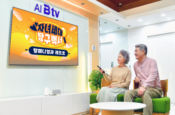  SK브로드밴드가 시니어 세대에게 필요한 정보와 맞춤형 콘텐츠를 자사 인터넷TV(IPTV) B tv가 매일 추천해주는 '오늘의 픽!' 서비스를 시작한다고 5일 밝혔다. /사진=SK브로드밴드