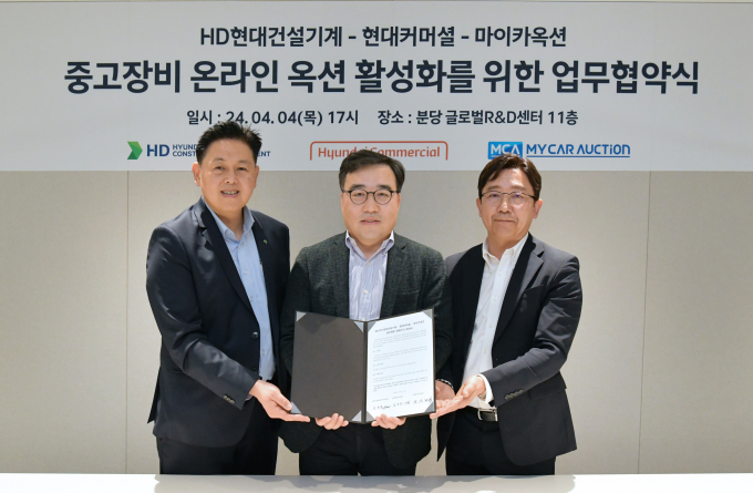 HD현대건설기계가 현대커머셜, 마이카옥션과 중고장비 온라인 경매 사업을 위한 업무협약을 체결했다. 사진 왼쪽부터 송희준 HD현대건설기계 영업부문장, 김근만 현대커머셜 산업금융본부장, 강상현 마이카옥션 대표. /사진=HD현대사이트솔루션