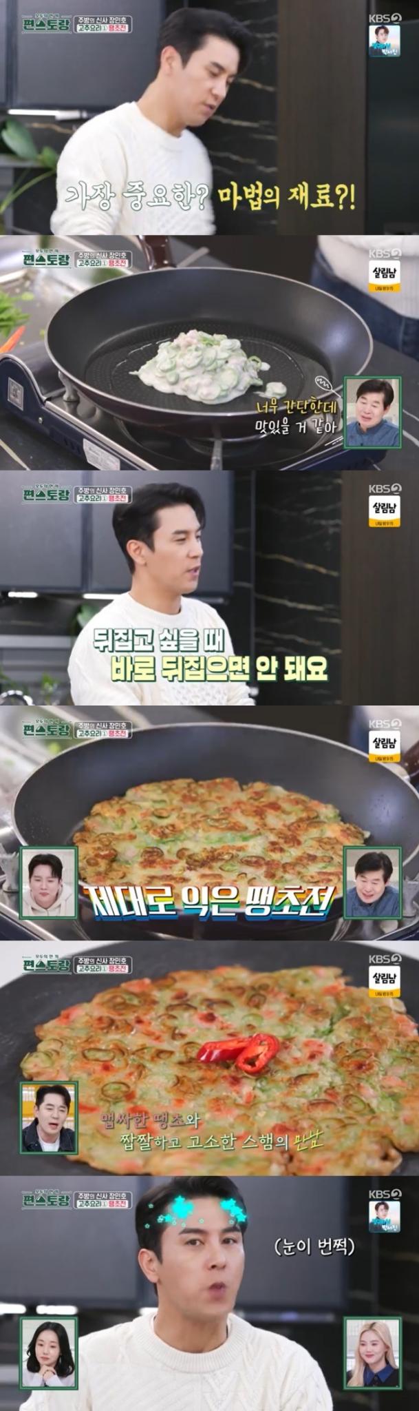 KBS 2TV '신상출시 편스토랑' 캡처