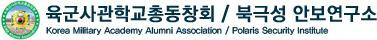 육사 총동창회 