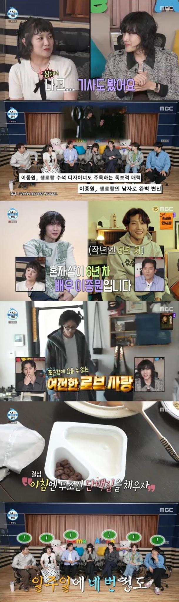 MBC '나 혼자 산다' 캡처