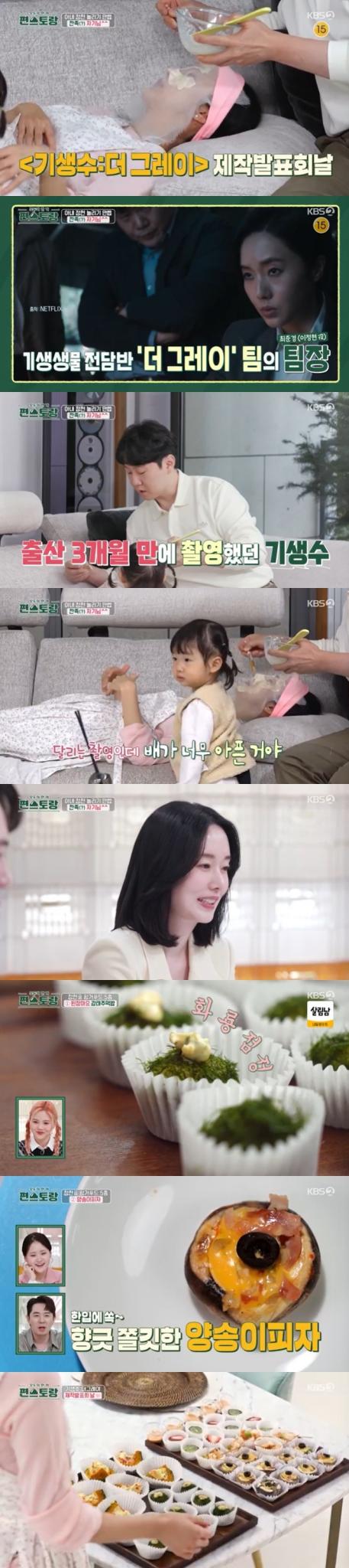 KBS 2TV '신상출시 편스토랑' 캡처
