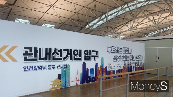 6일 인천국제공항 제1여객터미널에 마련된 사전투표소는 한적했다. 사진은 인천국제공항 제1여객터미널 사전투표소. /사진=최문혁 기자