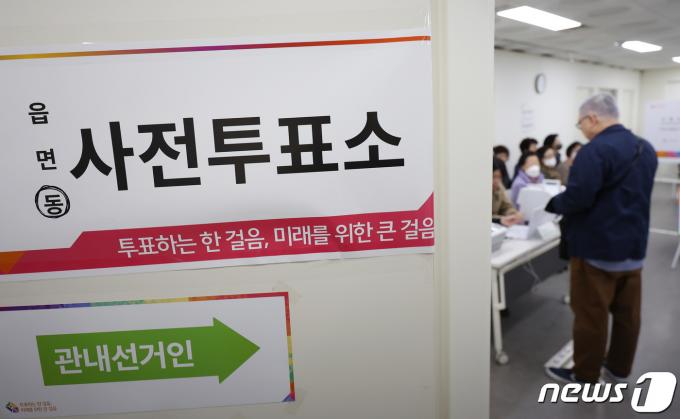 [사진] '오늘은 사전투표 마지막 날'