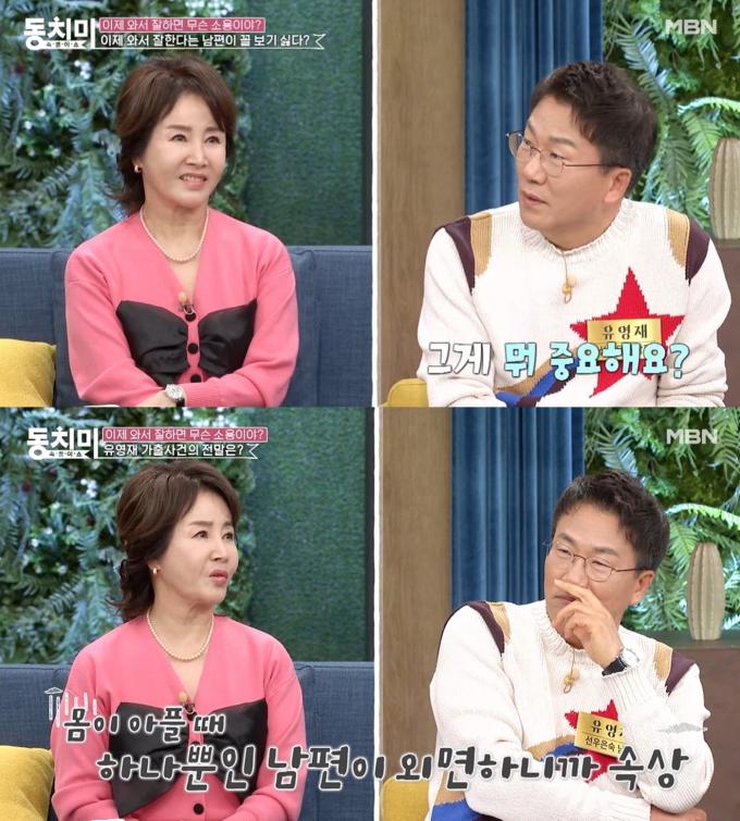MBN 속풀이쇼 동치미 방송화면 갈무리