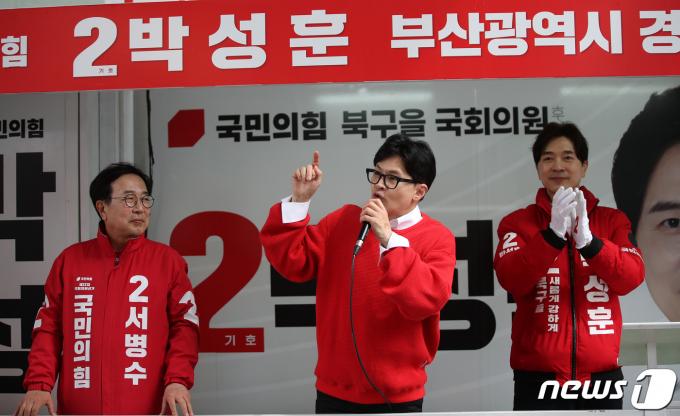 [사진] 부산 북구에서 연설하는 한동훈