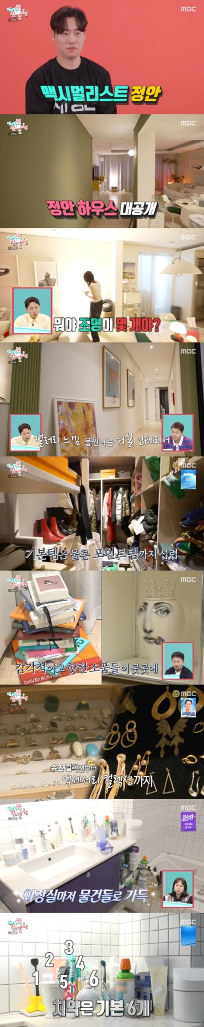 MBC '전지적 참견 시점' 방송 화면 캡처