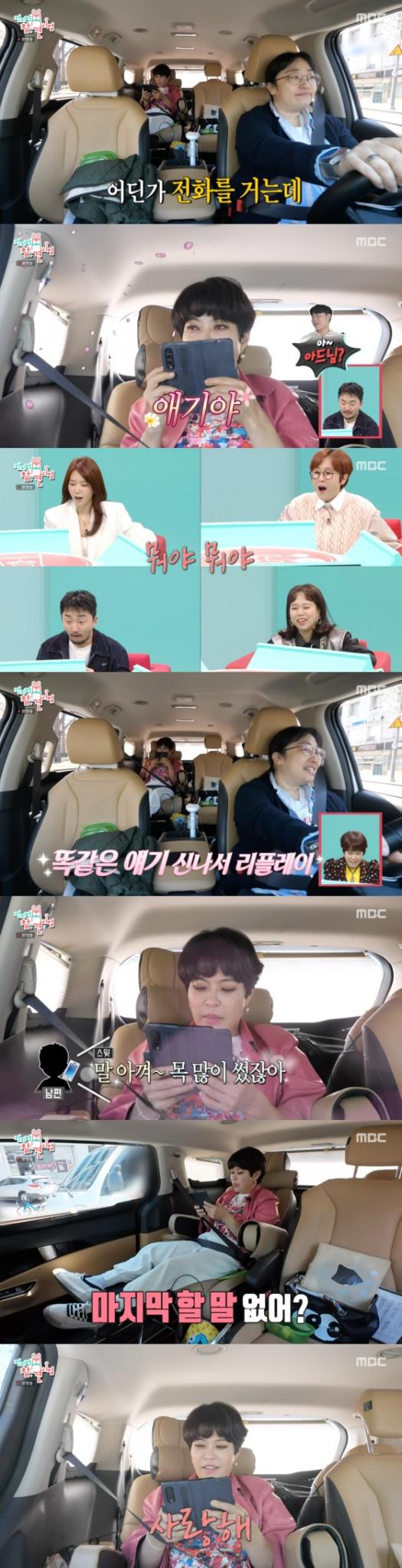 MBC '전지적 참견 시점' 방송 화면 캡처