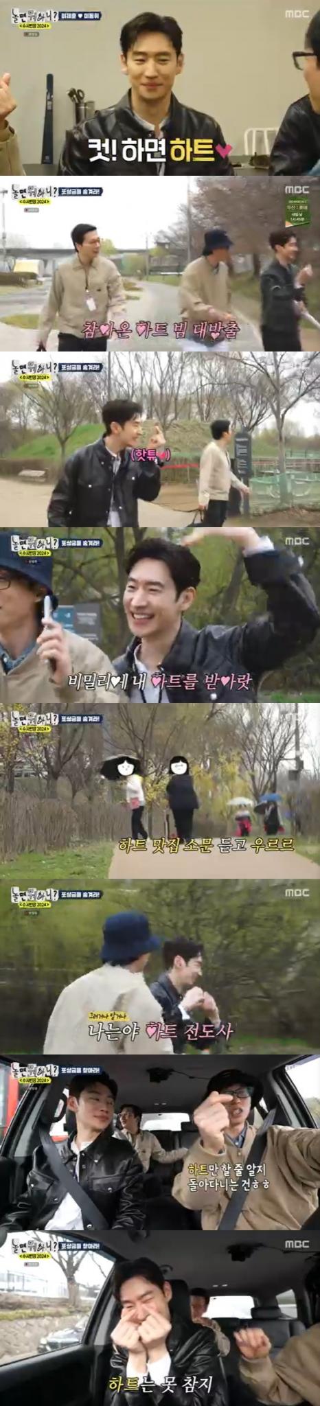 MBC '놀면 뭐하니?' 방송 화면 캡처