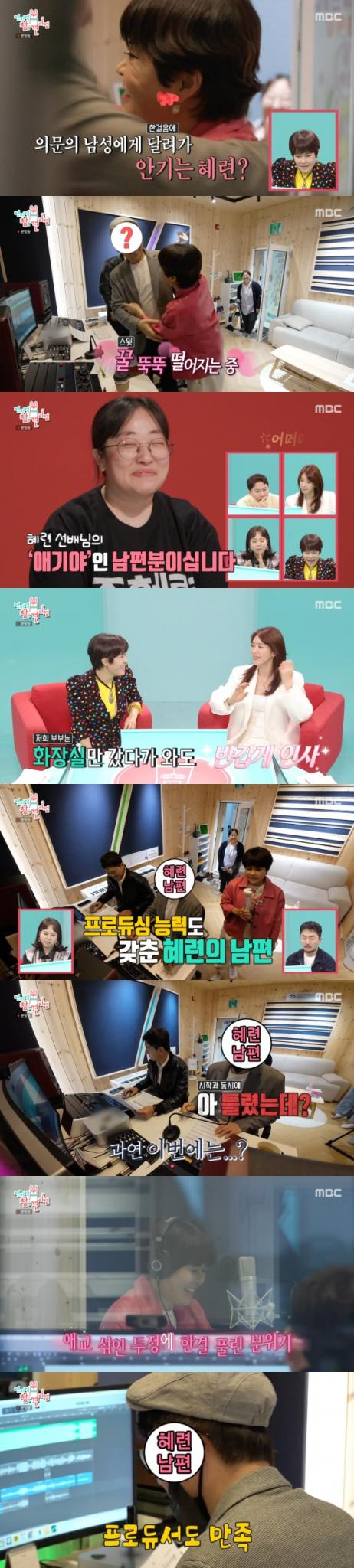 MBC '전지적 참견 시점' 방송 화면 캡처