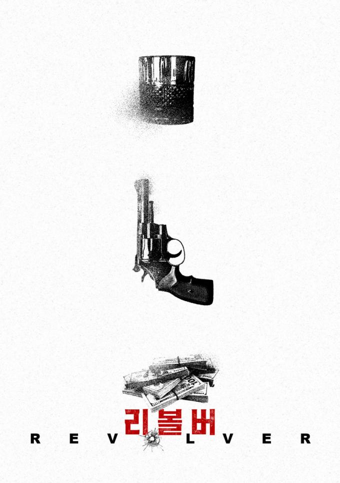 '리볼버' 포스터