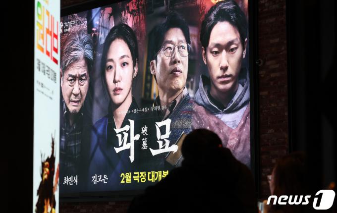 서울의 한 영화관에 ‘파묘’ 홍보물이 걸려 있다. 2024.3.10/뉴스1 ⓒ News1 박지혜 기자