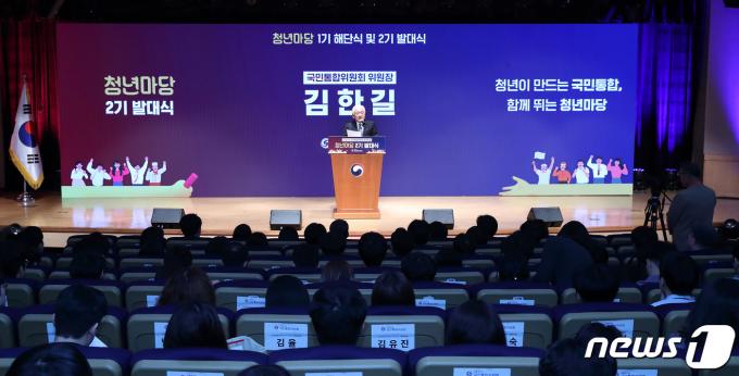 국민통합위, 청년마당 2기 발대식…