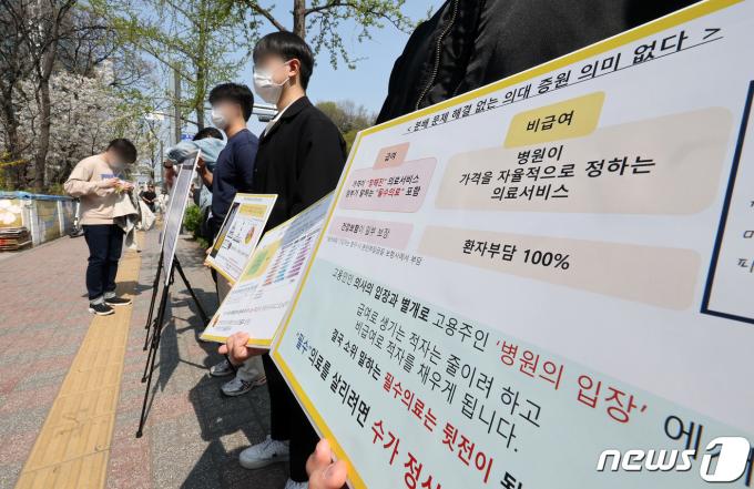 [사진] 의과대학 학생들, 의대 증원 규탄 피켓 시위