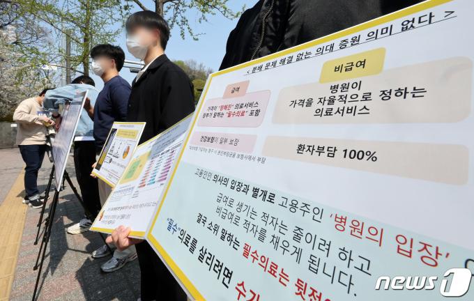 [사진] '의대 증원 규탄 피켓 시위 나선 의과대학 학생들'