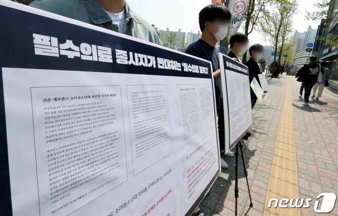 [사진] '필수 의료 패키지 및 의대 증원 규탄 피켓 시위'