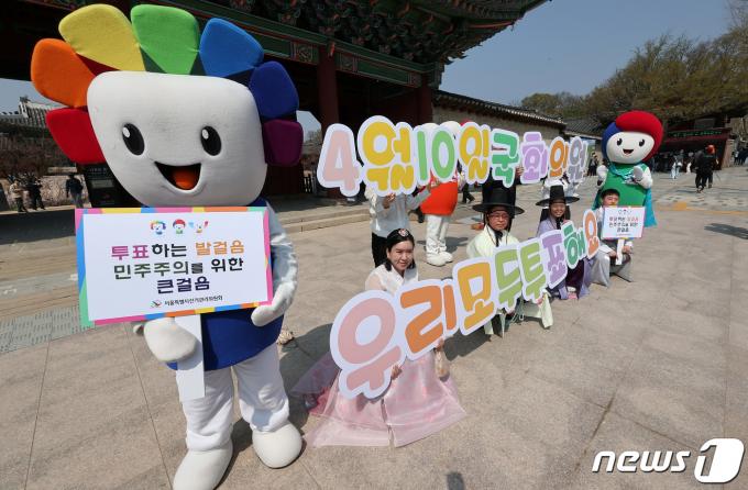 [사진] 제22대 국회의원선거 투표 참여 홍보 캠페인