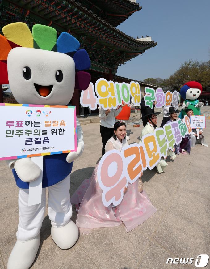 [사진] 제22대 국회의원선거 '투표 하세요'