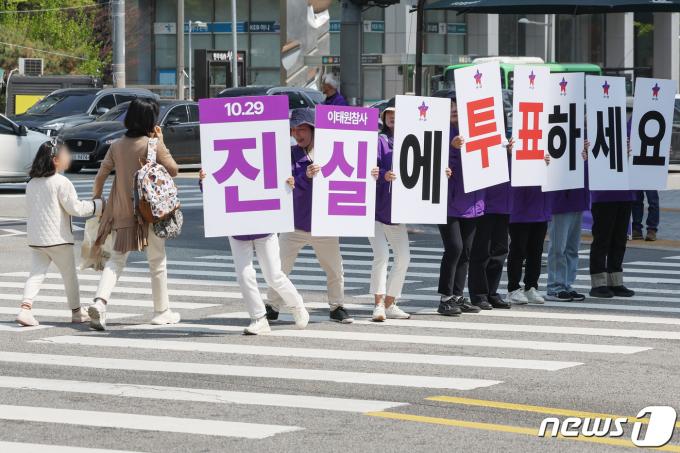 [사진] 이태원참사 유가족들 '진실에 투표하세요'