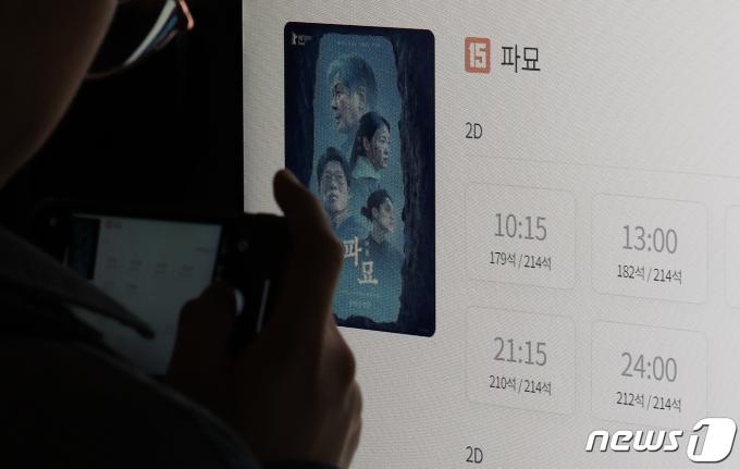 [사진] 끝날 줄 모르는 '파묘'의 흥행
