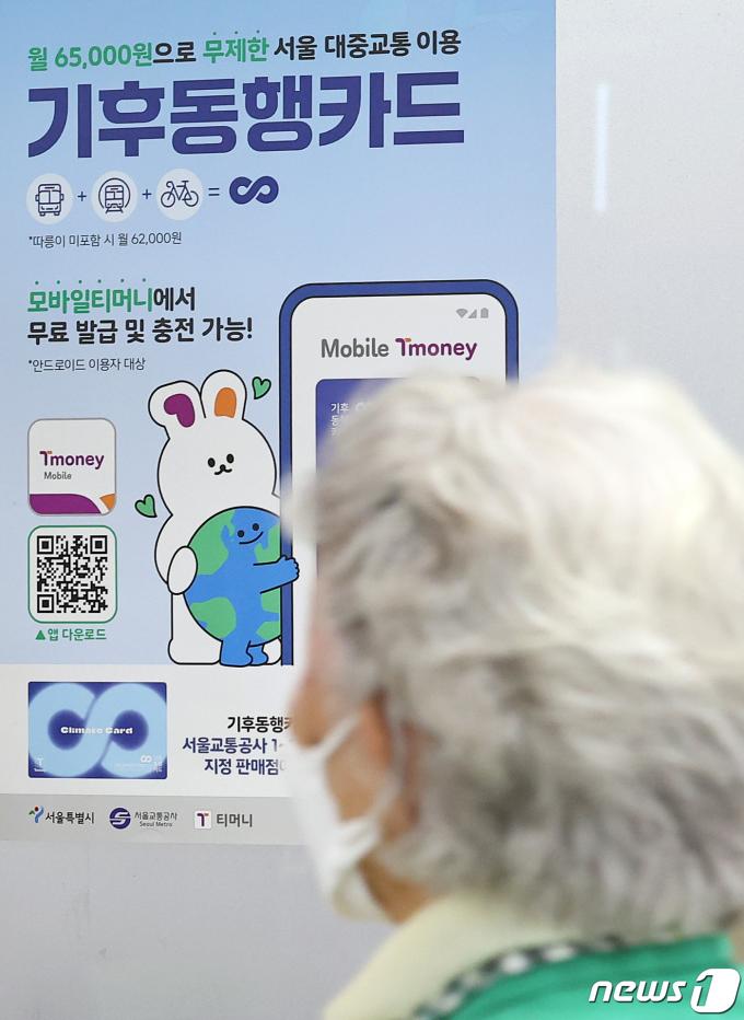 [사진] 누적판매 100만장 돌파한 기후동행카드
