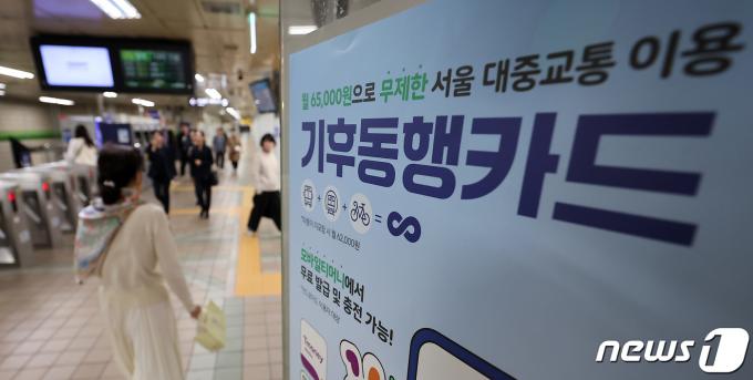 [사진] 기후동행카드, 70일 만에 누적판매 100만장 돌파