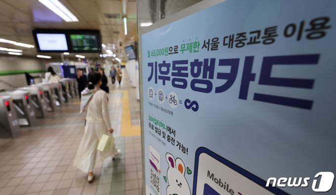 [사진] 기후동행카드, 70일 만에 누적판매 100만장 돌파